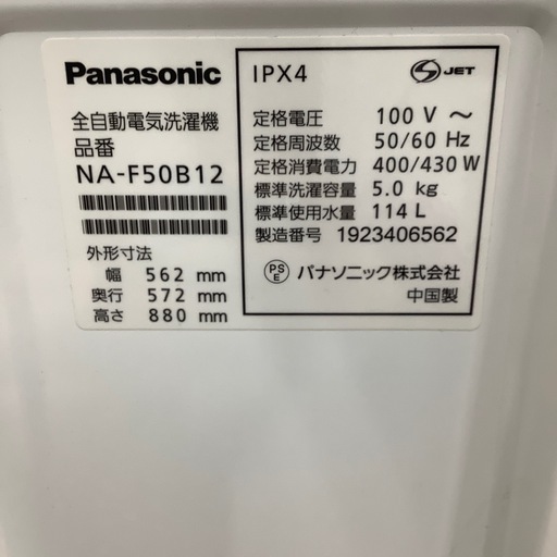 Panasonic 全自動洗濯機　NA-F50B12 5kg 2019年製