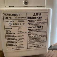 ✅ニトリマイコン炊飯ジャー✅ ✅SN-A5✅の画像