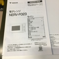 美原店 山善 フラットタイプ♪ 電子レンジ 2023年製　ERV-F023の画像