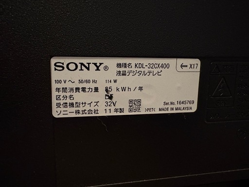 SONY 32V液晶テレビ