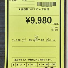A-861【リユースのサカイ野々市店】ジモティ来店特価‼ 食器棚 木製 木目調 ライトブラウン クリーニング済みの画像