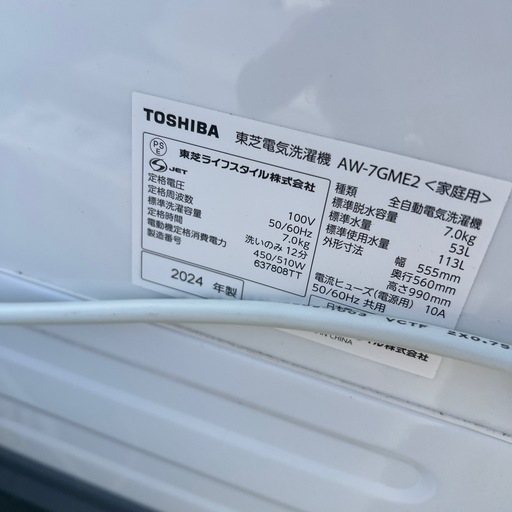 2024年製東芝　AW-7GME2