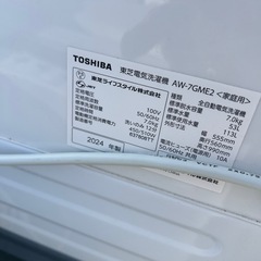 2024年製東芝　AW-7GME2の画像