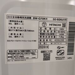 【ジャングル和泉大型良品館】 洗濯機　ヒタチ　BW-G70K　2024年製　7㎏【R448】の画像