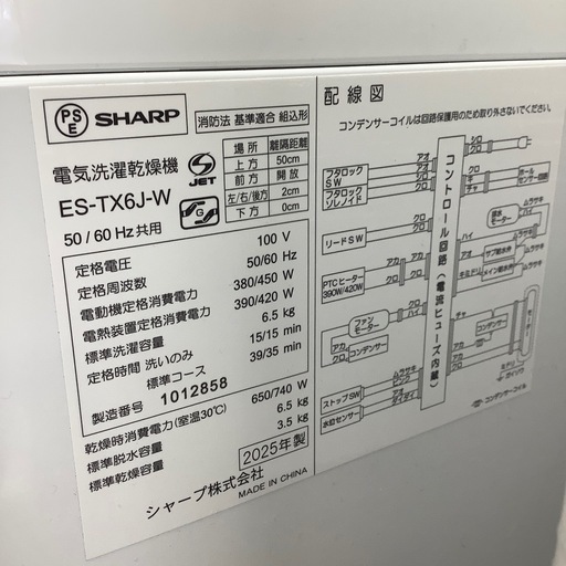 SHARP 全自動洗濯機　ES-TX6J-W 6.5kg 2025年製