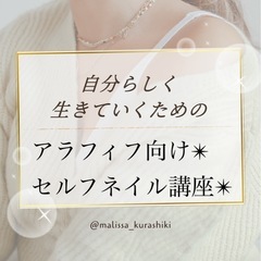 【お試し・初回】セルフジェルネイルレッスン✴︎