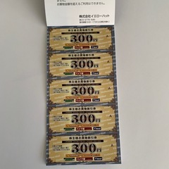 株主優待券　3000円分の画像