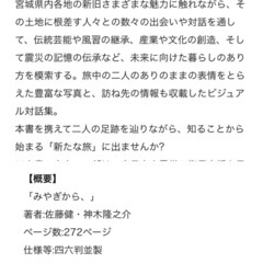佐藤健　神木隆之介　⭐︎ みやぎから、の画像