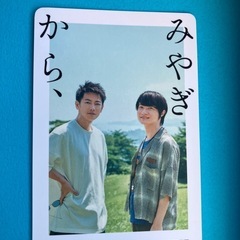 佐藤健　神木隆之介　⭐︎ みやぎから、の画像