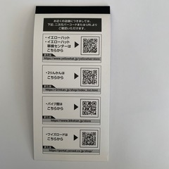 株主優待券　3000円分の画像