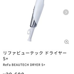 リファ　ドライヤー　RE-BC-02Aの画像