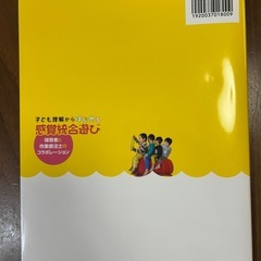 感覚統合遊び　の画像