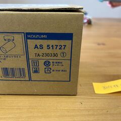 KOIZUMI LEDスポットライトAS51727（ LDA4×1灯）1台入りの画像