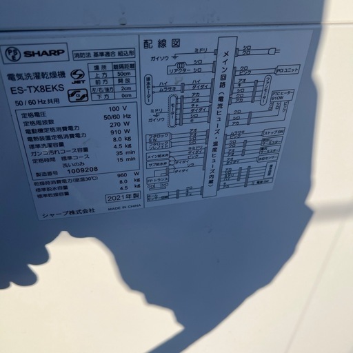 2021年製　シャープ　ES-TX8EKS