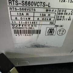 リサイクルショップどりーむ鹿大前店　No.1507　ガスコンロ　リンナイ　2011年製　都市ガスの画像