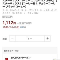 1000円以上します！　スタバコーヒー　はちみつの紅茶の画像