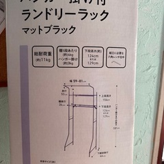 ランドリーラックの画像