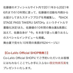 佐藤健⭐︎Back stage passの画像