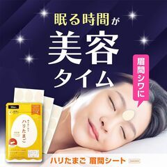 ハリたまご 眉間シート 36枚の画像