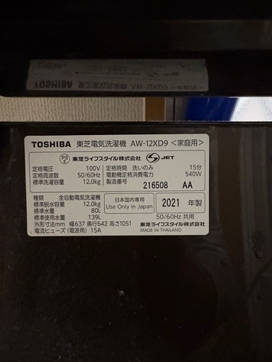 値下げ可能TOSHIBA縦型 洗濯機
