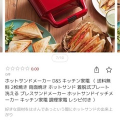 ホットサンドメーカーの画像
