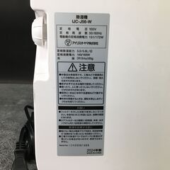 アイリスオーヤマ/IRIS OHYAMA 除湿器 IJC-J56-W 2024年製 動作確認済 25l菊TKの画像
