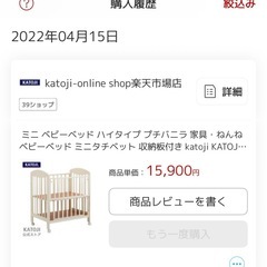 カトージ　ミニベビーベッドの画像