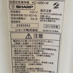 SHARP シャープ 加湿空気清浄機 KC-G50-W プラズマクラスター 2018年製 通電確認済 【在庫：2】の画像