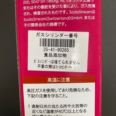 【新品未開封】SODA STREAM 炭酸ガスボンベの画像