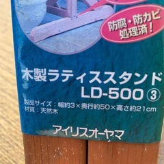 新品未使用保管品　ラティススタンド　ラチス脚の画像