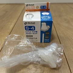リッチェル　スパウトマグの画像