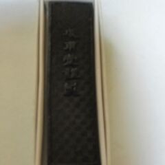 【新品未使用】高級書道用具！の画像
