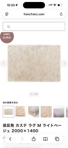【定価32,800】Francfranc 低反発 カステ ラグ M 