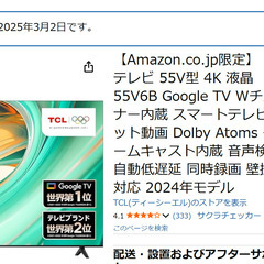 TCL テレビ 55V型 4K 液晶 55V6B Google TV Wチューナー内蔵の画像