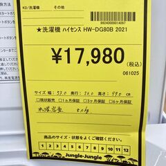 A-865【リユースのサカイ野々市店】ジモティ来店特価‼ Hisense ハイセンス 洗濯機 HW-DG80B 2021年製 動作チェック＆クリーニング済みの画像