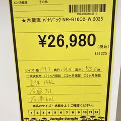 A-866【リユースのサカイ野々市店】ジモティ来店特価‼ Panasonic パナソニック 冷蔵庫 NR-B16C2-W 2025年製 動作チェック＆クリーニング済みの画像