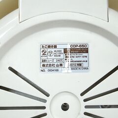 山善 たこ焼き器 COP-650 18穴 幅25.5×奥行25×高さ10cm 消費電力650W ヤマゼン 札幌市 清田区 平岡の画像