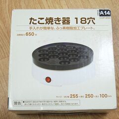 山善 たこ焼き器 COP-650 18穴 幅25.5×奥行25×高さ10cm 消費電力650W ヤマゼン 札幌市 清田区 平岡の画像