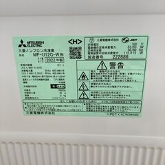 A-867【リユースのサカイ野々市店】ジモティ来店特価‼ 三菱 ミツビシ 冷凍庫 MF-U12G-W 2022年製 動作チェック＆クリーニング済みの画像