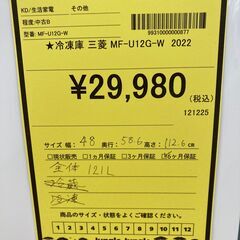 A-867【リユースのサカイ野々市店】ジモティ来店特価‼ 三菱 ミツビシ 冷凍庫 MF-U12G-W 2022年製 動作チェック＆クリーニング済みの画像