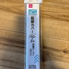 配線カバーの画像