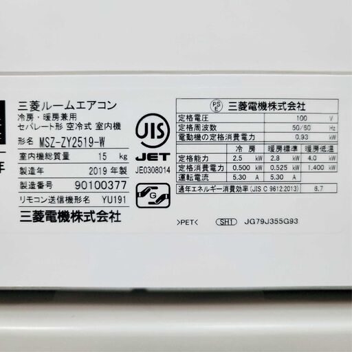 ⭕️2019年製三菱7～10畳用高機能エアコン✅設置工事可✅1年保証✅分解洗浄済