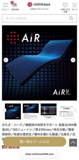 西川のAIRマットレス