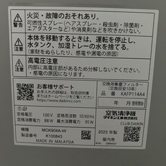 【美品2024製】ダイキン　空気清浄機　MCK904A-Wの画像