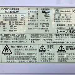 G557　シャープ　ノンフロン冷凍冷蔵庫　SJ-14W-W　白　ホワイト　の画像
