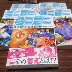 ハーラーダービー 全5巻完結 森高夕次 水上あきら グラゼニ 小学館 漫画の画像