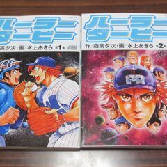 ハーラーダービー 全5巻完結 森高夕次 水上あきら グラゼニ 小学館 漫画の画像