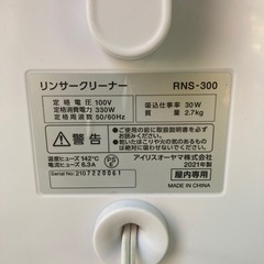 リンサークリーナー（IRIS OHYAMA）
の画像