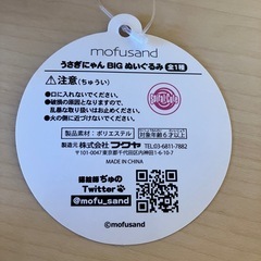mofusand うさぎにゃん BIG ぬいぐるみの画像