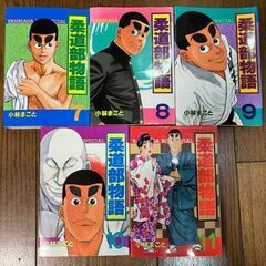 柔道部物語　全巻セットの画像